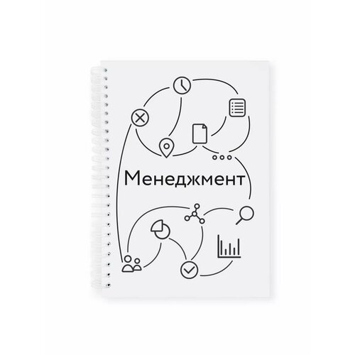 Тетрадь-блокнот предметная Менеджмент