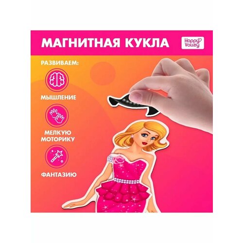 Магнитная кукла Элис Топ-модель 626₽