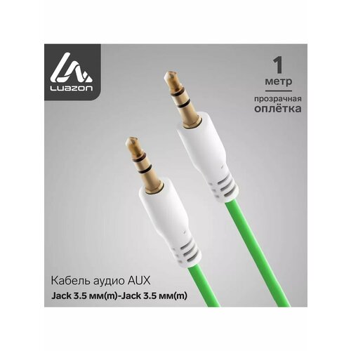 Кабель аудио AUX Jack 35 ммm-Jack 35 ммm 1 м 488₽
