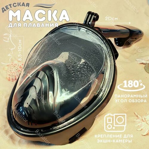Полнолицевая маска для подводного плавания снорклинга XS Freebreath Детская черная с креплением для экшн-камеры