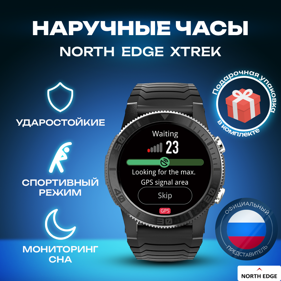 Часы наручные, тактические, NORTH EDGE XTREK, черные