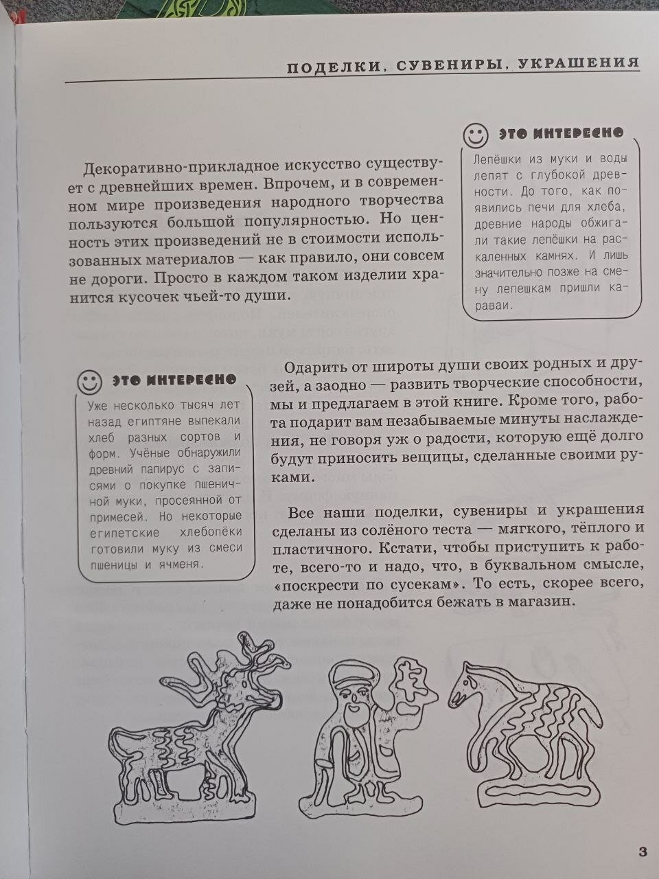 Лепим из соленого теста (Наталия Маслова) - фото №7