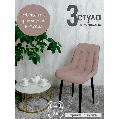 фото Комплект стульев для кухни бентли 3 шт, розовый русский стул