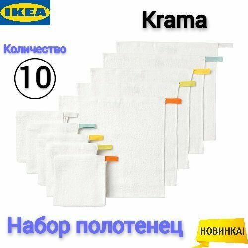 Набор полотенец Икеа полотенца Икеа Крама Ikea Krama белый 10 шт 1499₽