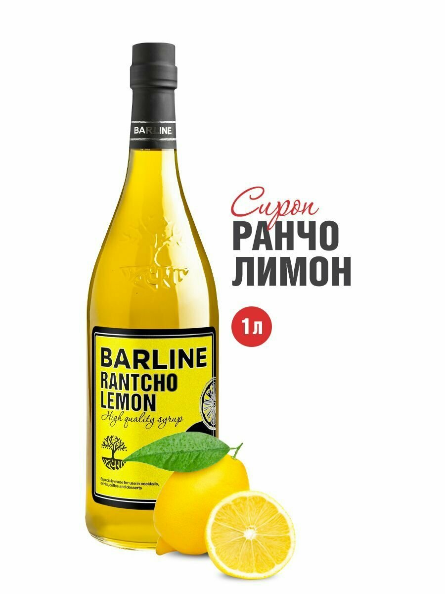 Сок-концентрат Barline Ранчо лимон (Rantcho Lemon) низкокалорийный, 1 л, для коктейлей и десертов, стеклянная бутылка c рассекателем, Барлайн