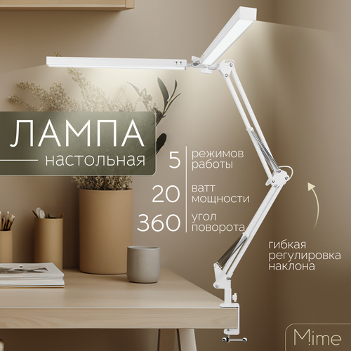 Лампа настольная для школьника LED двойная Mime, светильник настольный светодиодный, с регулировкой теплоты и яркости, бестеневая, на струбцине, белая