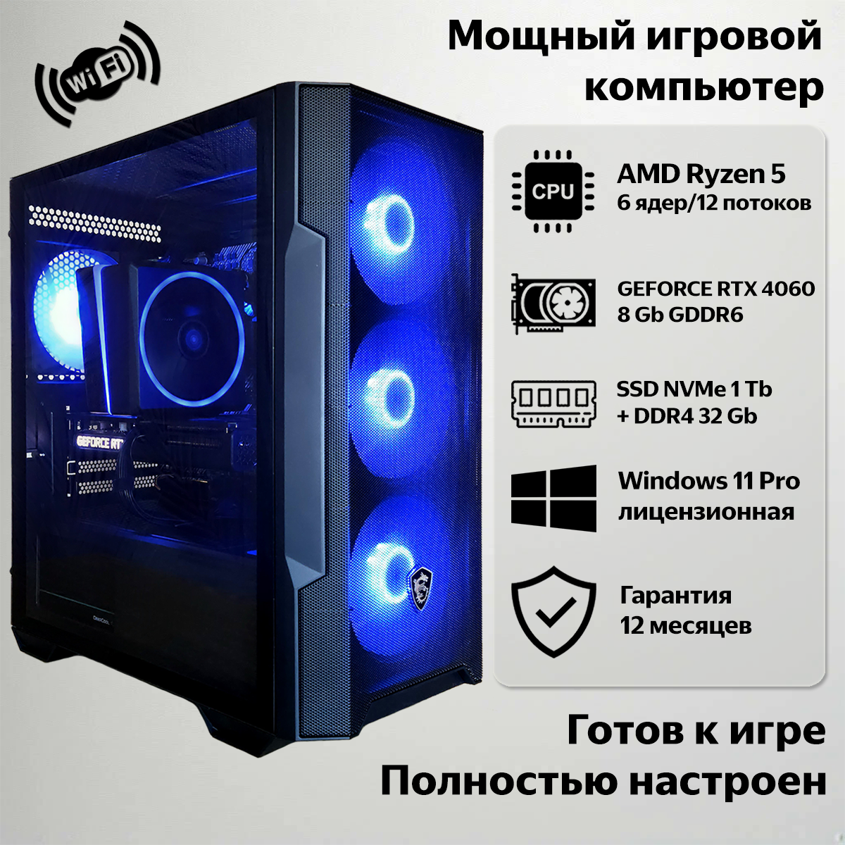 Игровой ПК системный блок MSI MAG (AMD Ryzen 5/RTX 4060 8GB/32Gb DDR4/1 TB NVME/Win11Pro)
