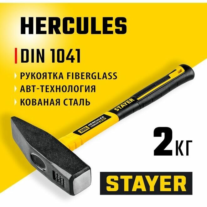 Молоток слесарный Professional, STAYER 2000 г, с фиберглассовой рукояткой