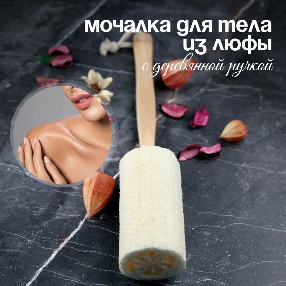 Мочалка для душа тела бани из люффы натуральная женская