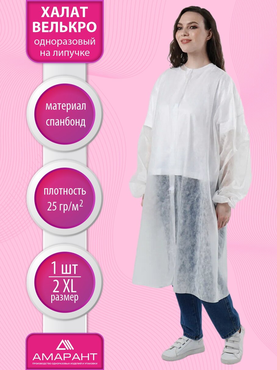 фото Халат велькро Амарант медицинский одноразовый на липучке, размер 2XL/30 гр/м2, 1 шт