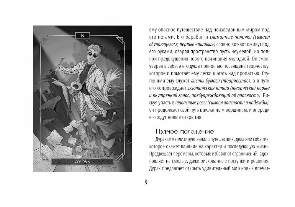 Dark Idol Tarot. Таро темных историй - фото №18