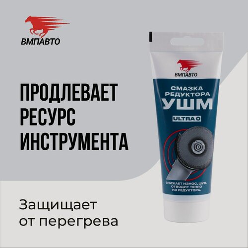 Изображение товара Смазка МС Ultra-0 для редукторов элетро- и бензоинструмента, 200г / ВМПАВТО / 1003