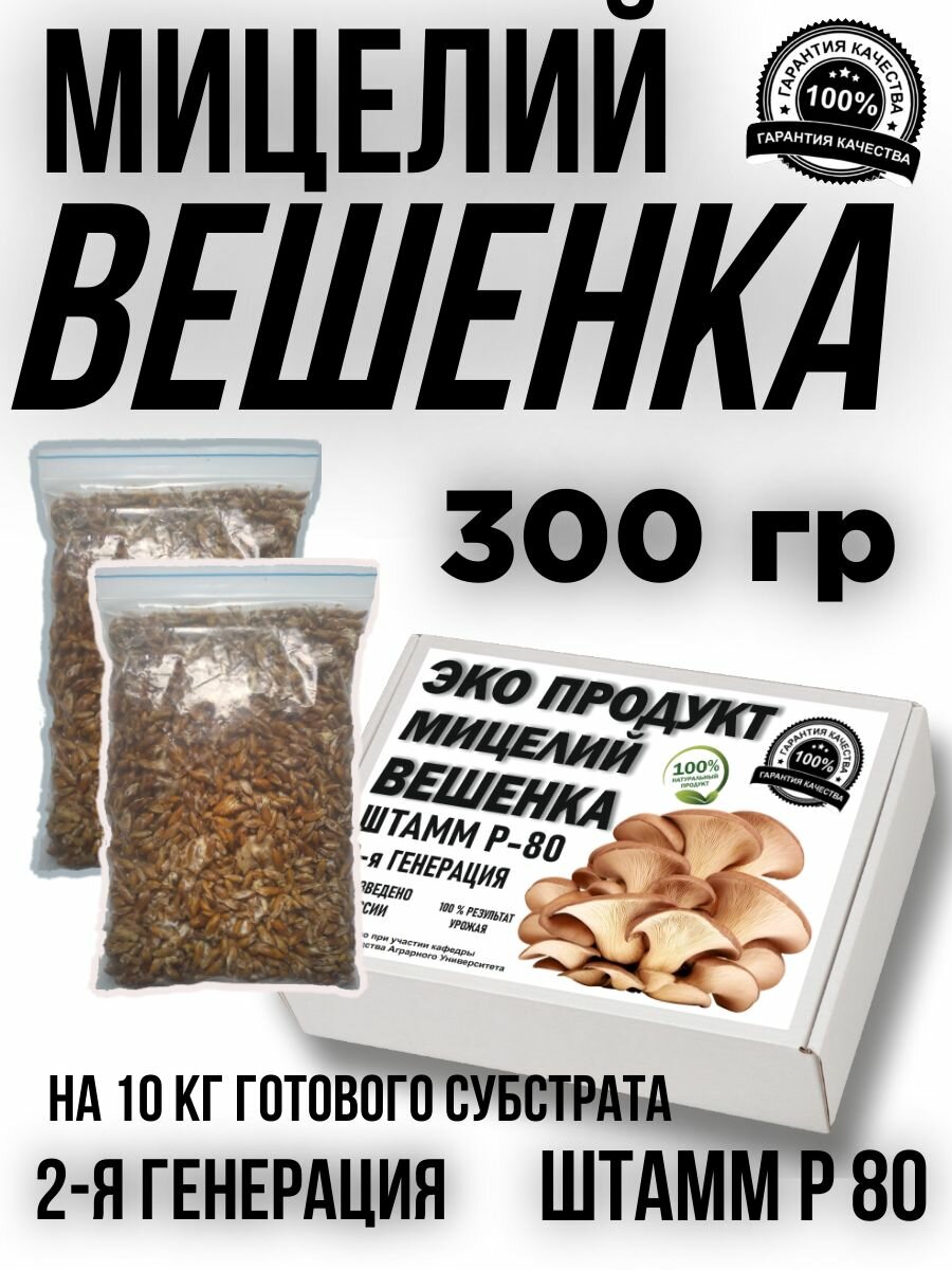 Мицелий грибов для дома 300 гр.