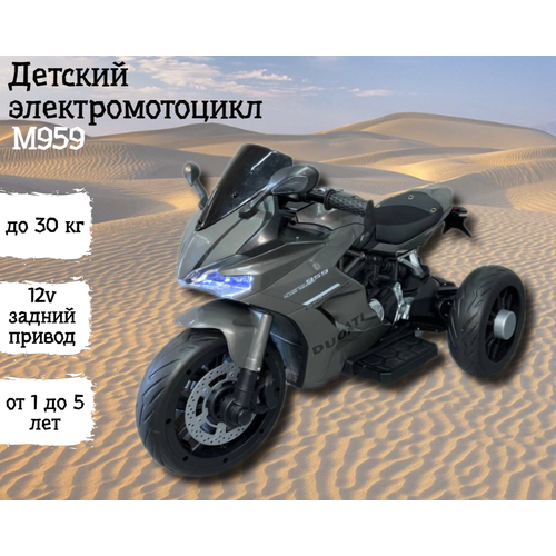 Детский электромотоцикл 12V М959