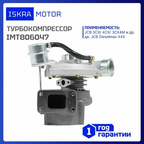 Турбокомпрессор Iskramotor IMT806047