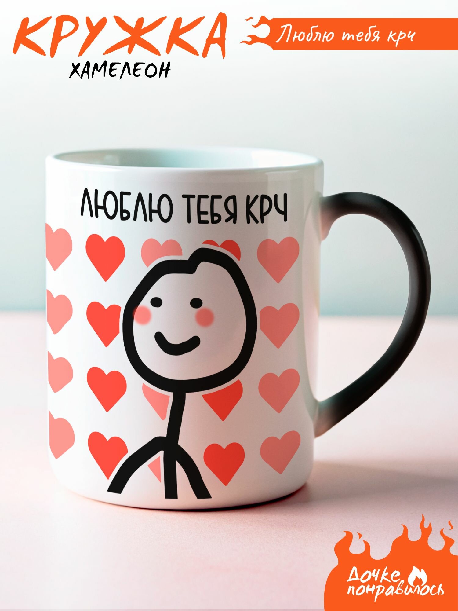 Кружка хамелеон люблю тебя крч подарочная