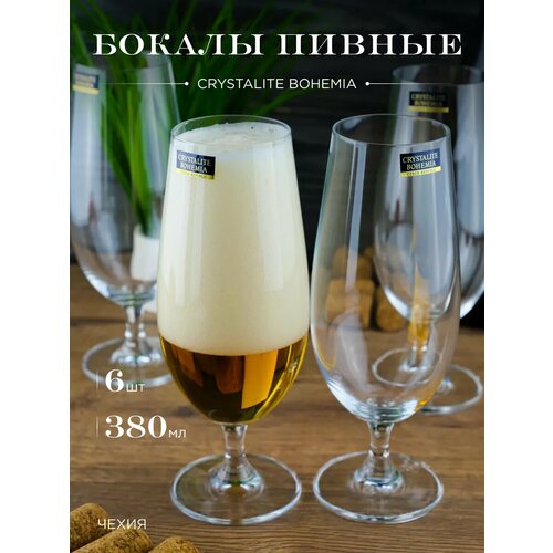 Бокалы для пива Colibri Gastro 380 мл 6 шт белый, прозрачный