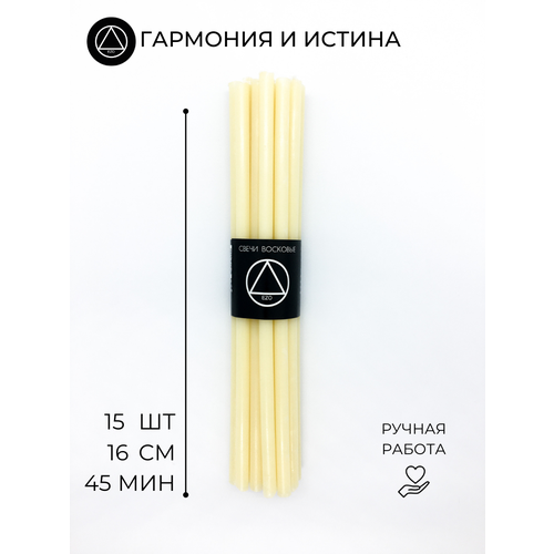 Свечи EZO восковые белые 100% воск, 15 шт.