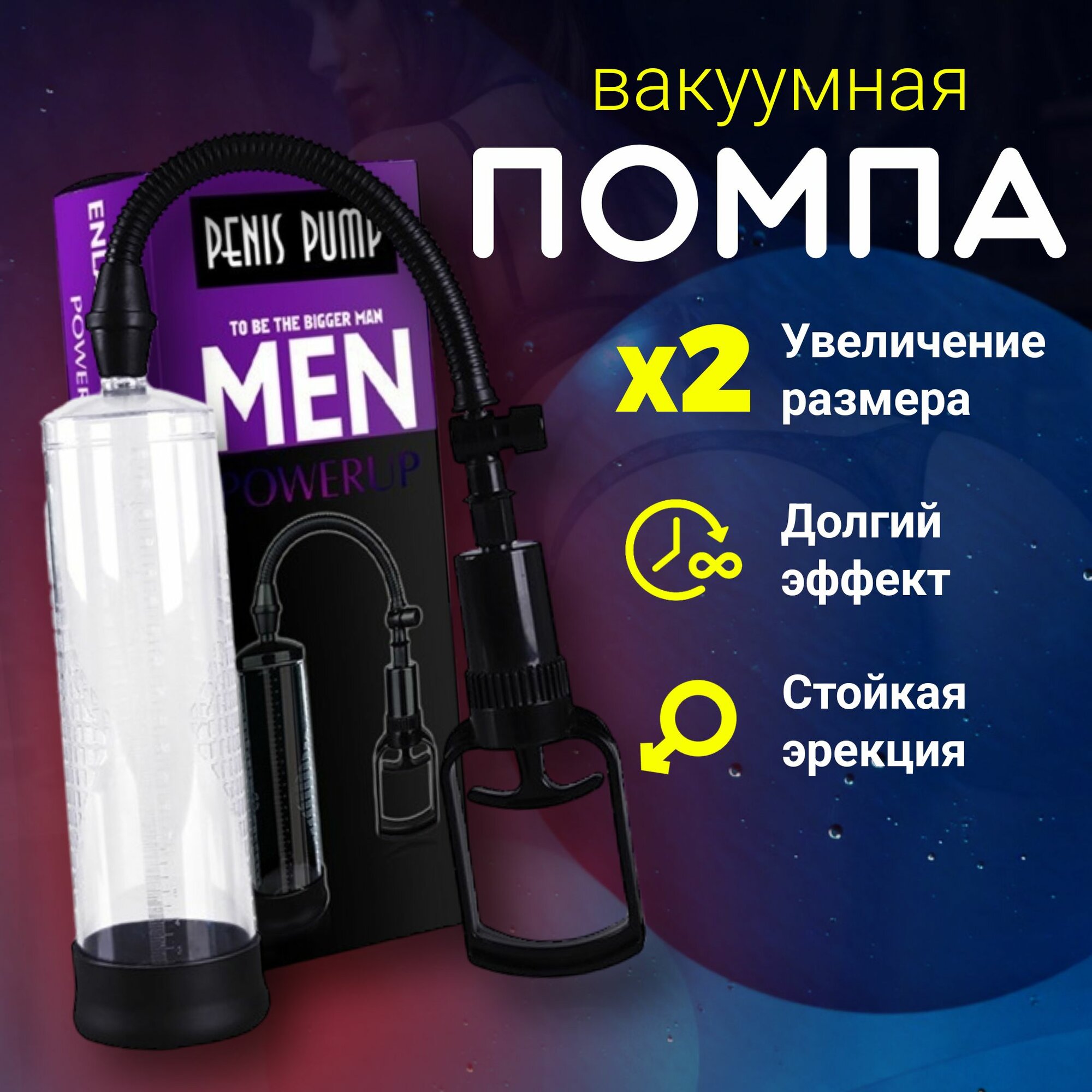 Помпа для члена, Вакуумная помпа для мужчин 22 см, вакуумная насадка для увеличения члена, для эрекции, для сдерживания эякуляции. BeeSex.