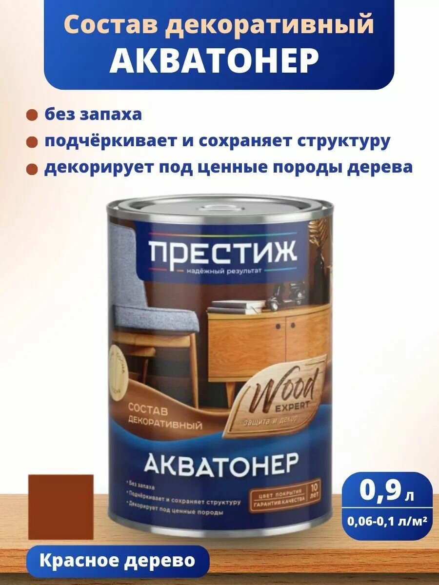 фото Пропитка для дерева Престиж Акватонер 0,9л, цвет Красное дерево
