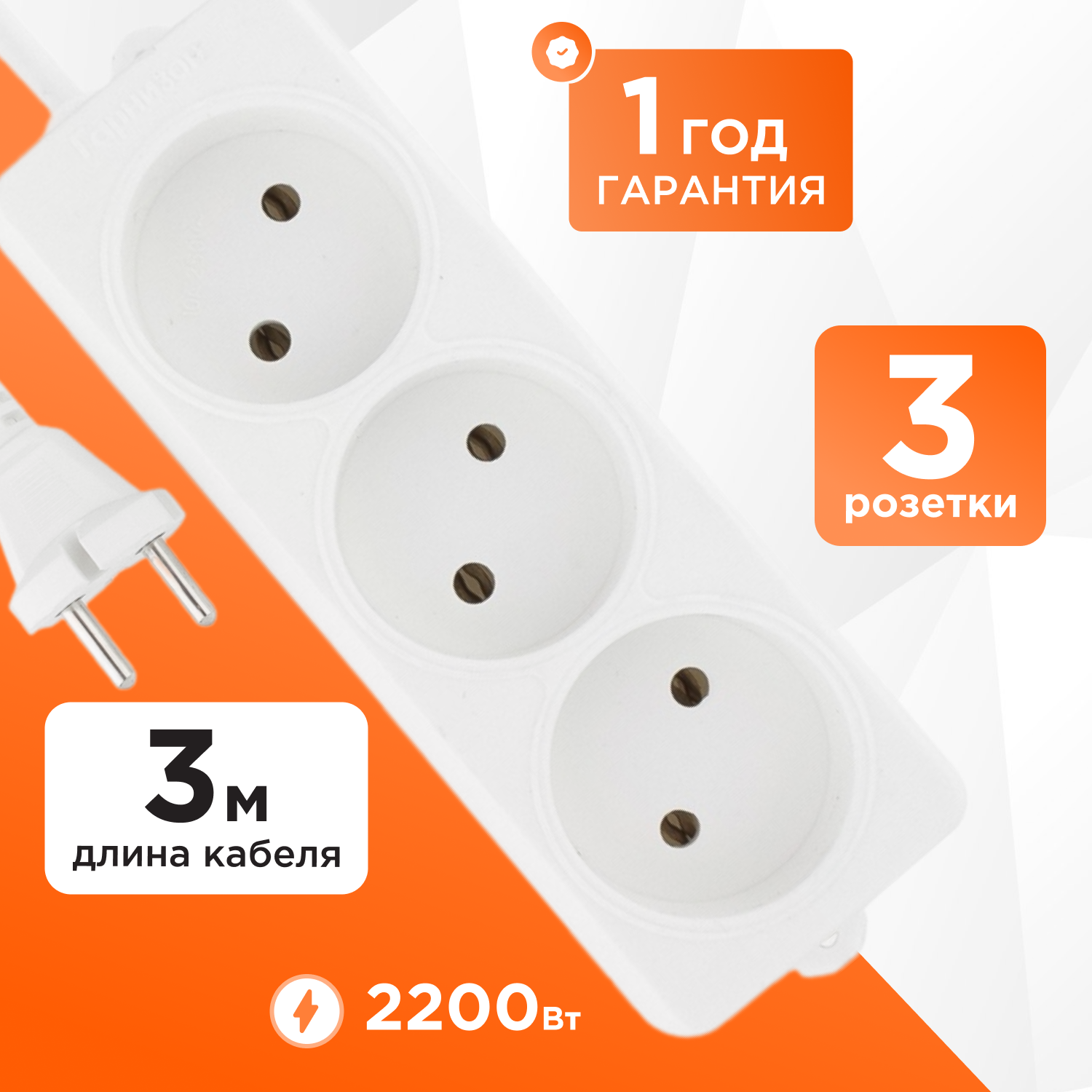 Сетевой удлинитель Гарнизон EL-NL3-W-3