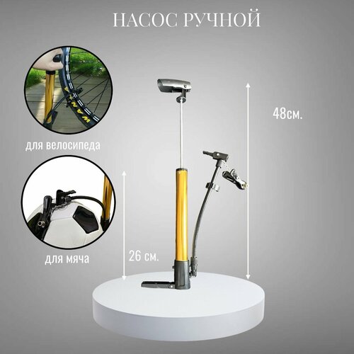 Насос ручной для велосипеда 850₽