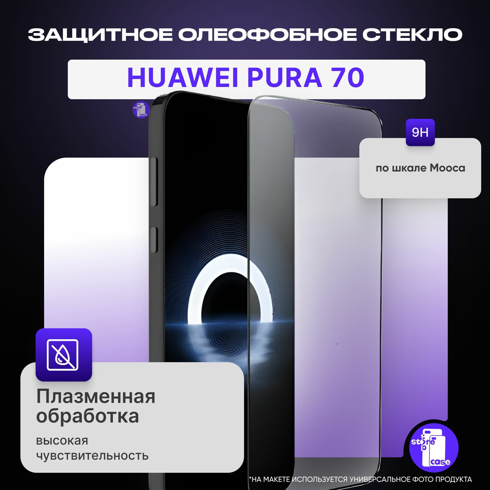 Защитное противоударное олеофобное стекло G-Rhino для Huawei Pura 70