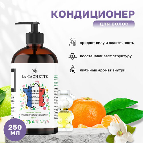 Кондиционер для волос La Cachette W035 Toy 2, 250 мл, с дозатором