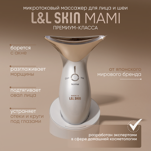 Изображение товара Микротоковый массажер для лица и шеи L&L Skin MAMI