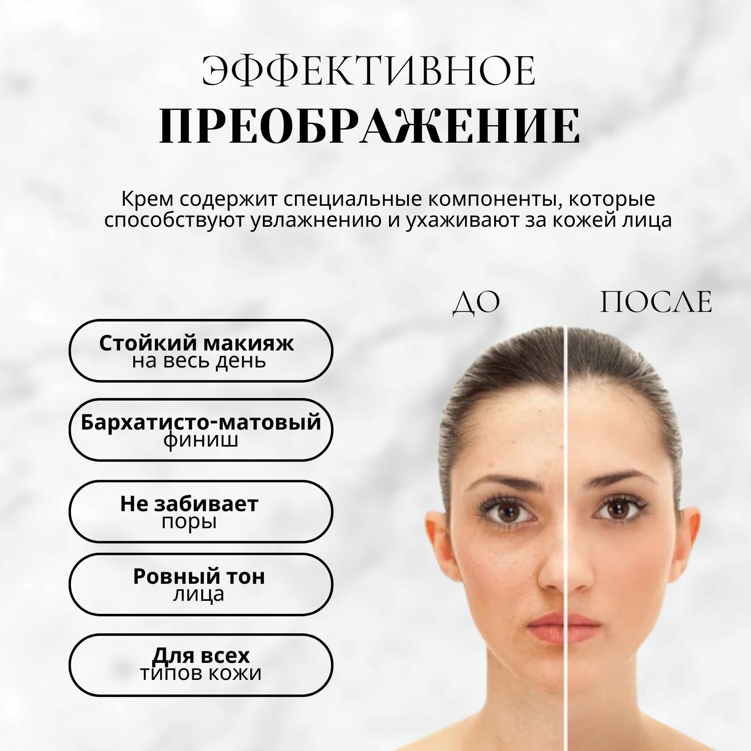 Тональный крем 3 в 1 для лица матовый, фарфоровый, без эффекта маски,45мл. — фото 1