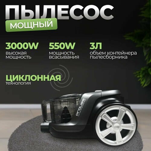 Пылесос для дома мощный с контейнером 3000вт объем 3 л с регулировкой мощности