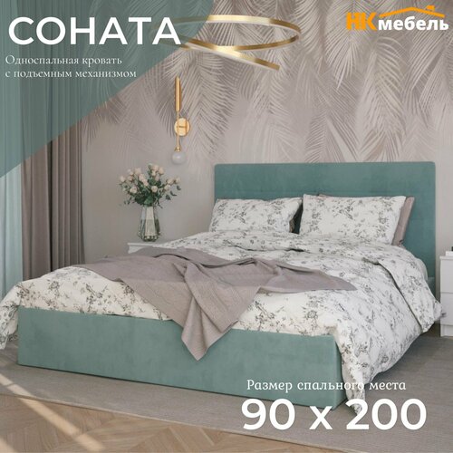 фото Соната кровать с подъемным механизмом 900х2000 велюр мята нк-мебель
