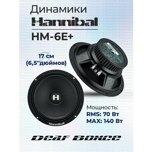 Эстрадная акустика Deaf Bonce Hannibal HM-6E 2390₽