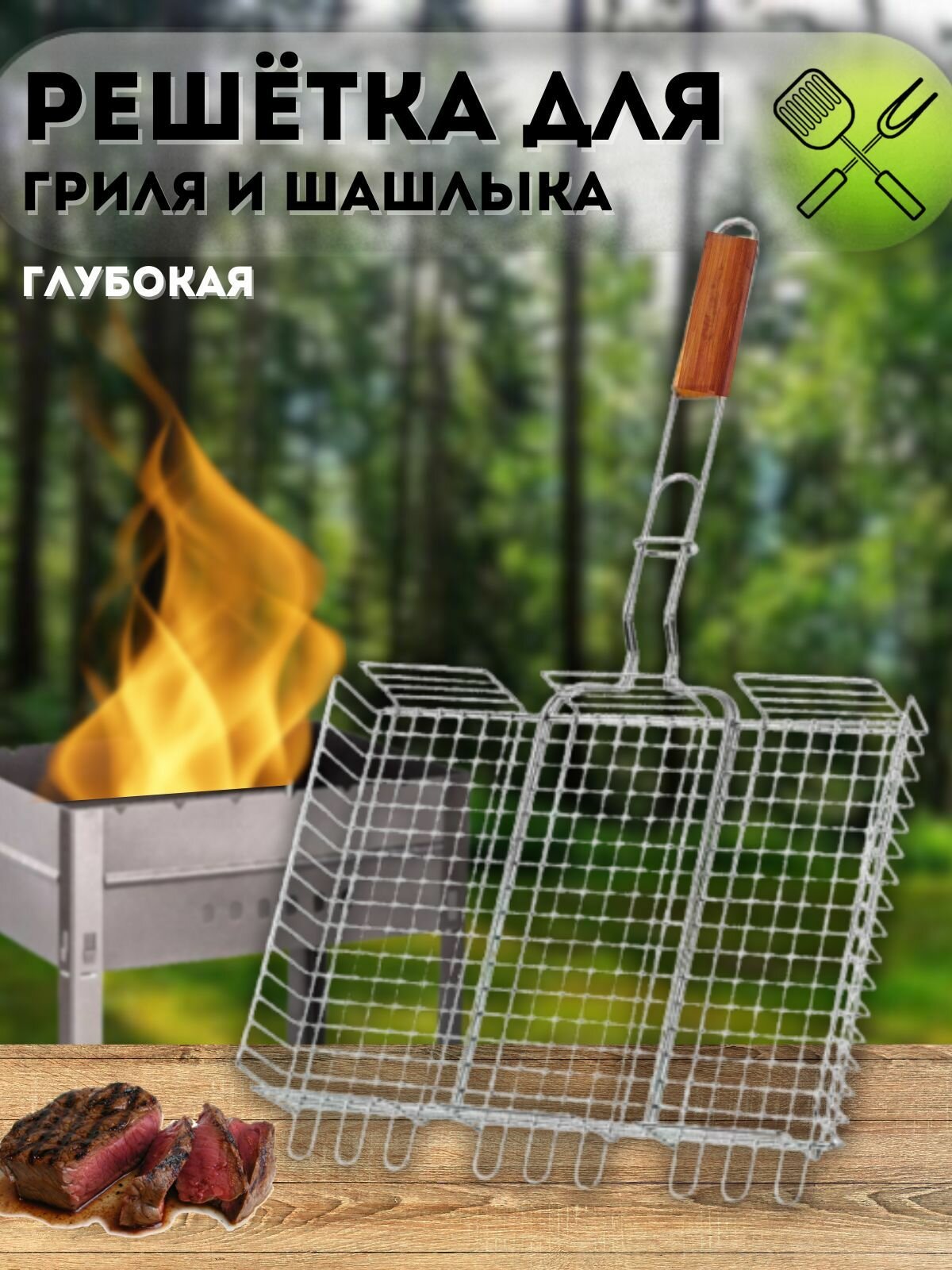 фото Решетка для гриля, шашлыка, овощей, рыбы