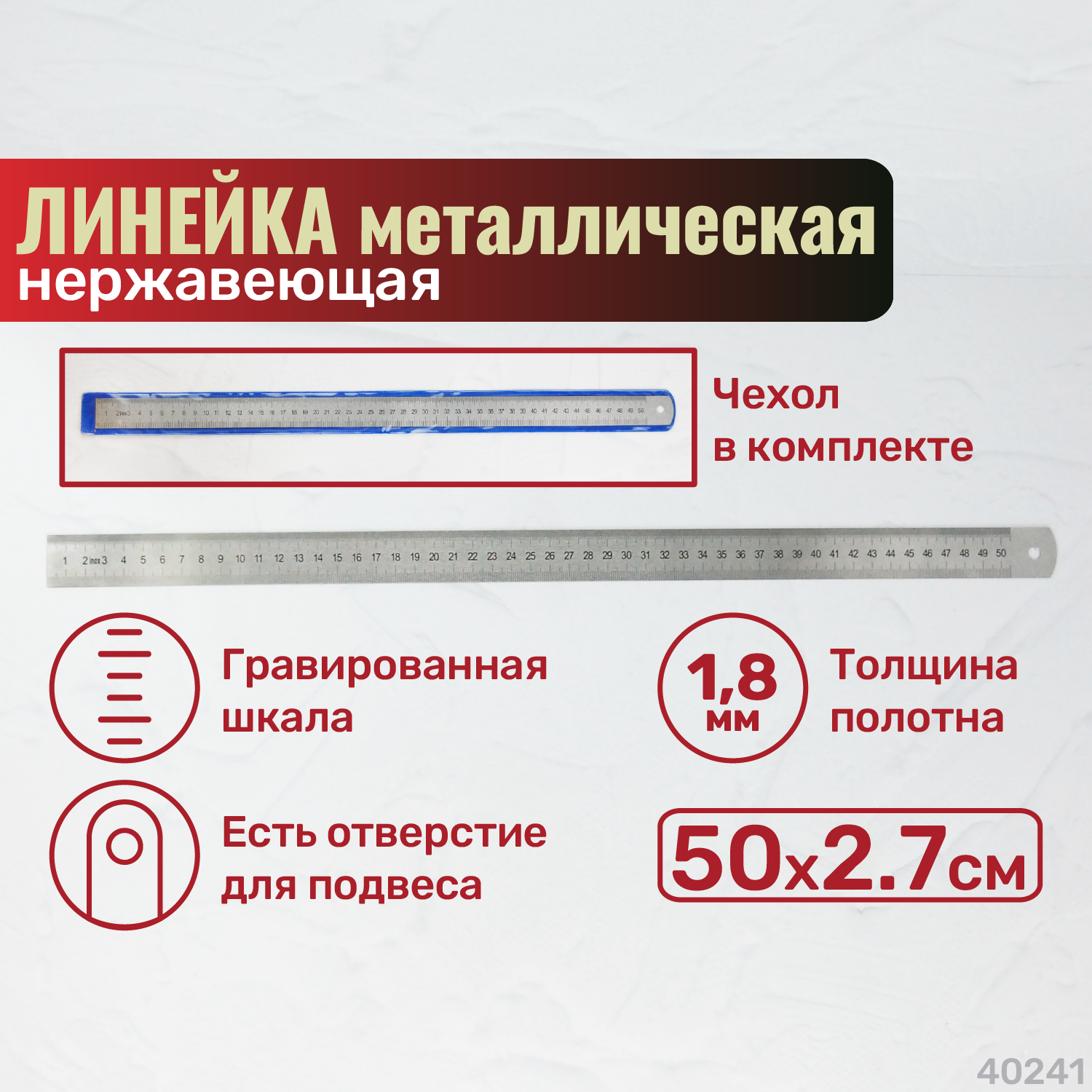 Линейка металлическая 500 мм нержавейка SKRAB 40241