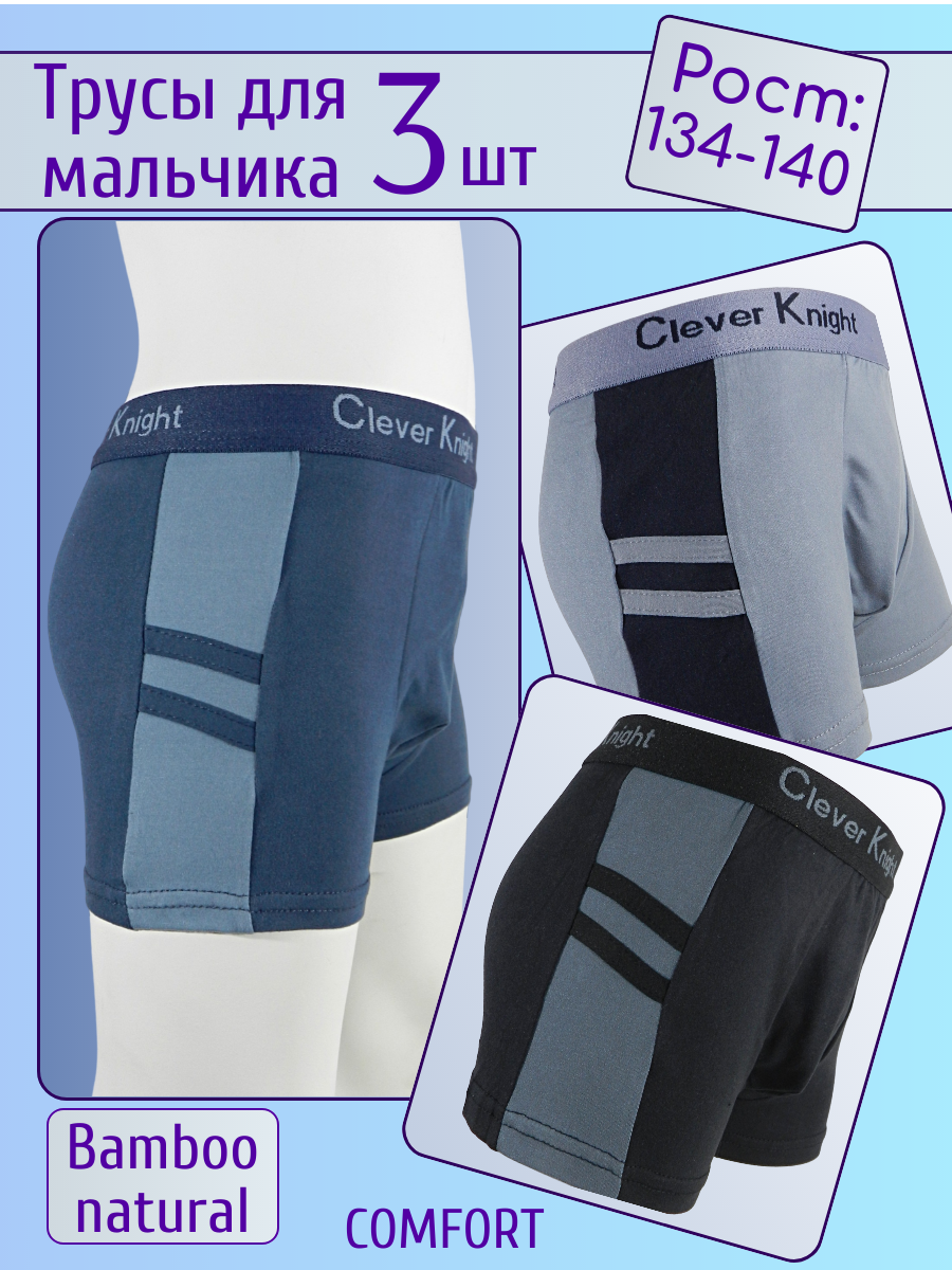 фото Комплект трусов для мальчика "Clever Knight" однотонные. Арт. G7605. Размер: 122-128 – 3 штуки.