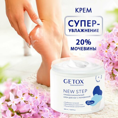 Увлажняющий крем для ног с мочевиной от трещин и натоптышей 380 мл Getox 349₽