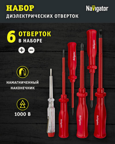 Изображение товара Набор диэлектрических отверток 6 шт Navigator 61 266 NSD-S02