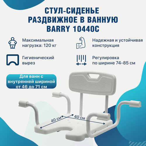 Изображение товара Сиденье для ванной и душа 10440C для людей с ограниченными возможностями