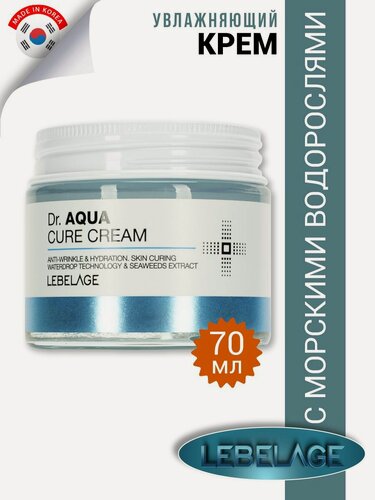 Изображение товара LEBELAGE Питательный крем для лица, шеи и зоны декольте Корея, 70 мл. Увлажняющий крем с экстрактом морских водорослей