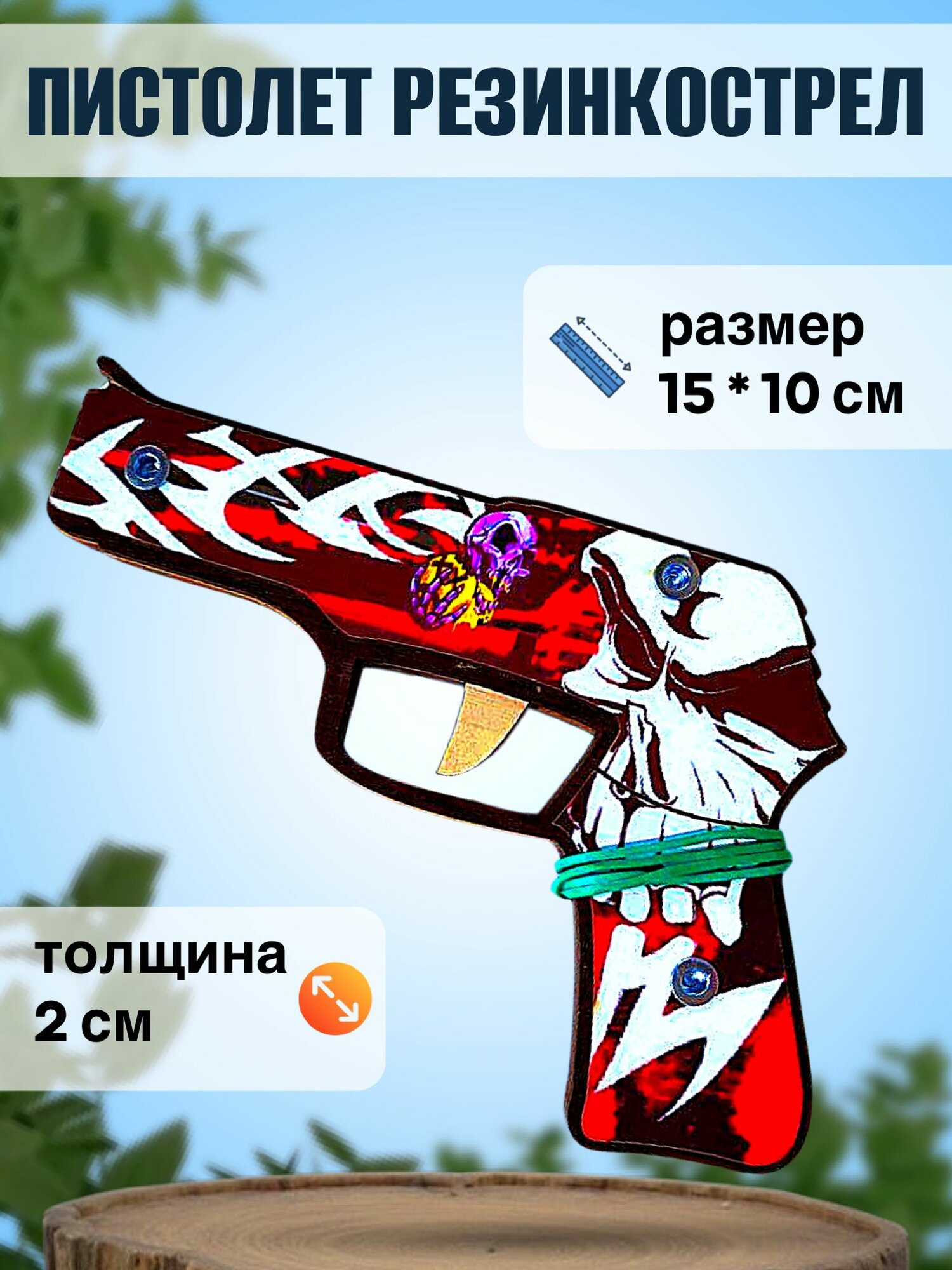 Игрушечный пистолет Филькина Грамота "Самурай", резинкострел