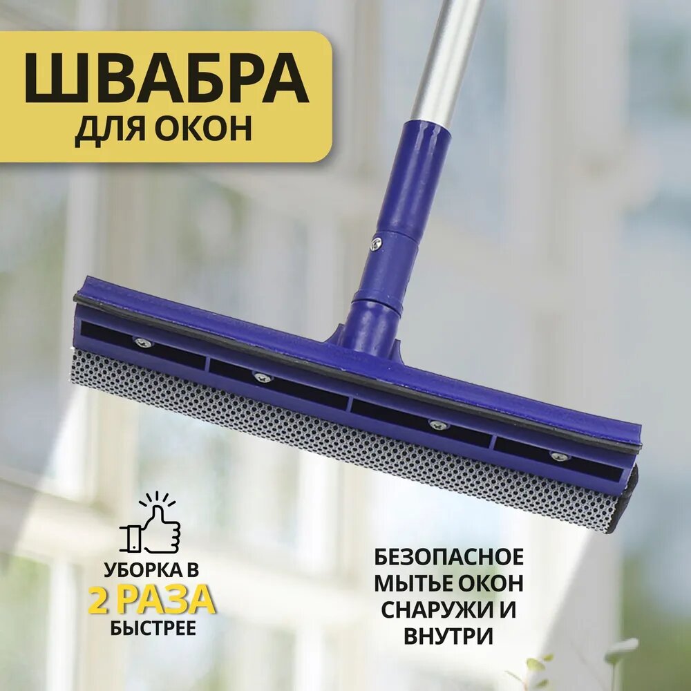 фото Швабра-Окномойка губка, поролон-сетка, резина, 120х25 см, телескопическая ручка, Марья-искусница, KD-W02-10B