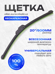 Щетка стеклоочистителя CARWIPER, бескаркасная, длина 500мм, черная