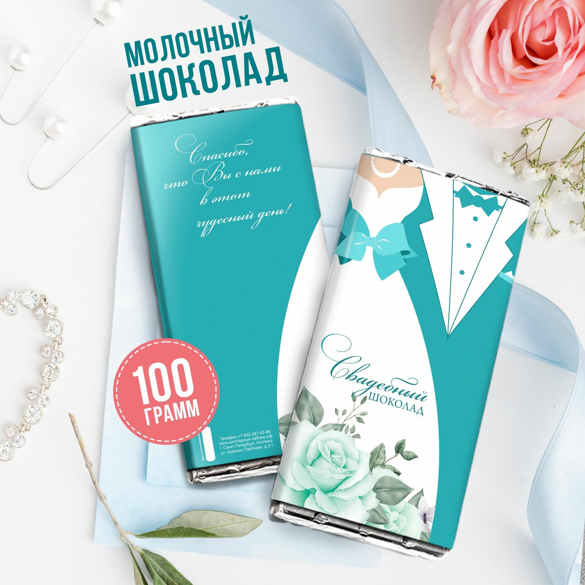 Подарочный молочный шоколад жениху и невесте, подарок на Свадьбу. Свадебный презент молодоженам