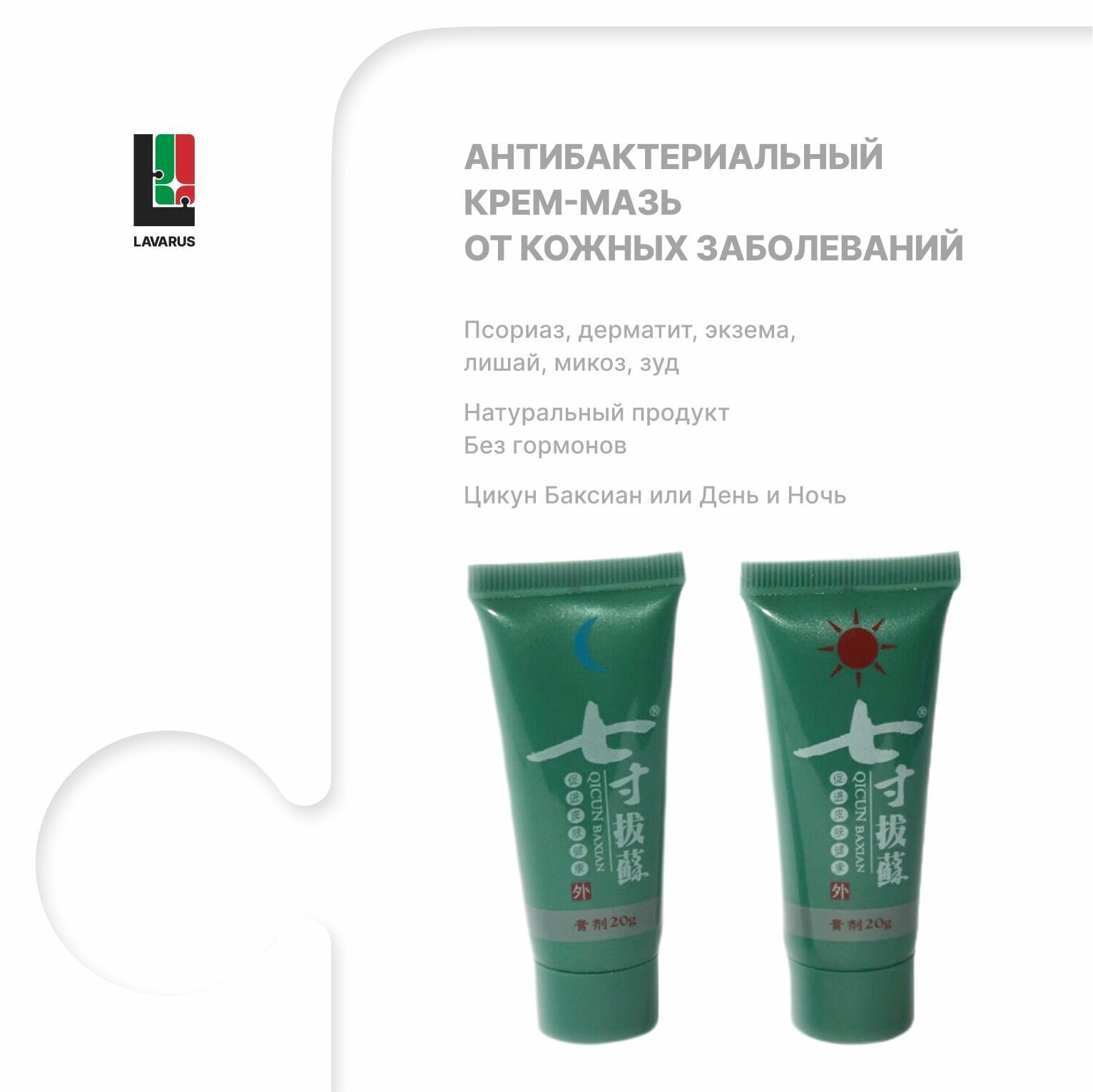 Мазь QICUN BAXIAN от псориаза и экземы для проблемной кожи аромат травяной