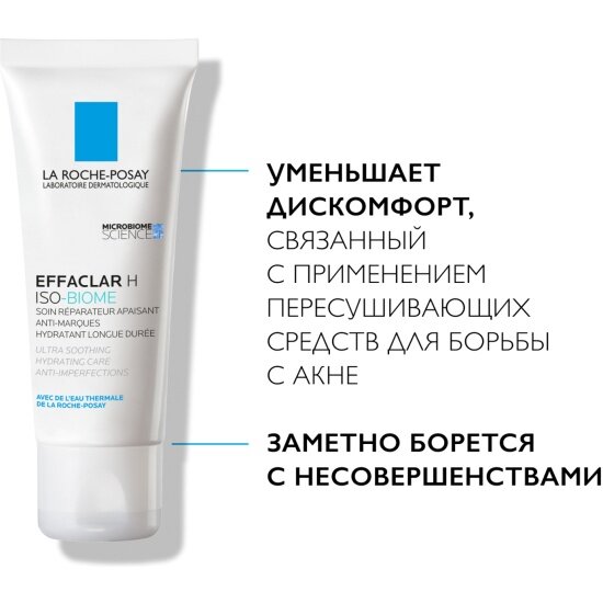 Успокаивающий крем для лица и вокруг глаз LA Roche-posay Effaclar против несовершенств с ниацинамидом, скваланом и пантенолом, 40 мл — фото 1