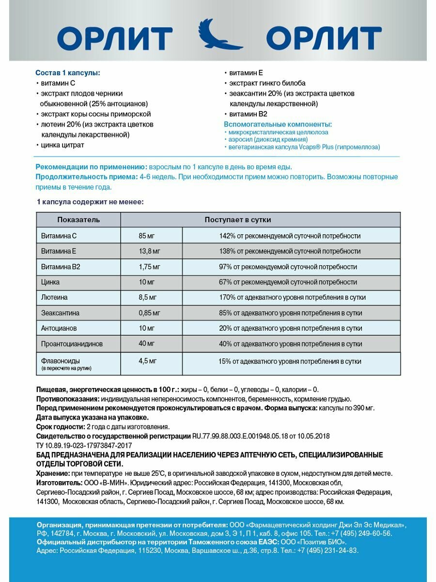 Картинки БАД для улучшения зрения орлит, 30 капсул по 390 мг