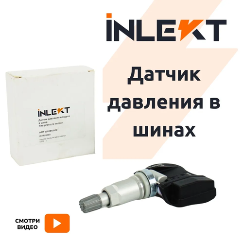 Датчик давления шин Хендай Крета, Старекс, Санта Фе (12-18), Киа Сид (12-18), Рио (17-), Соренто / 52933A5100