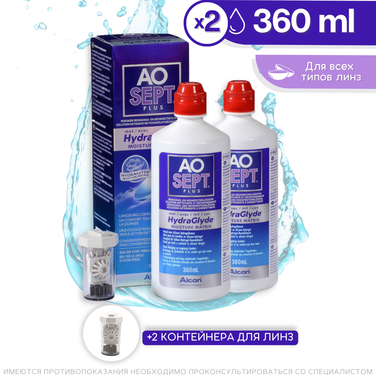 фото Раствор Alcon AOsept Plus HydraGlyde, с контейнером