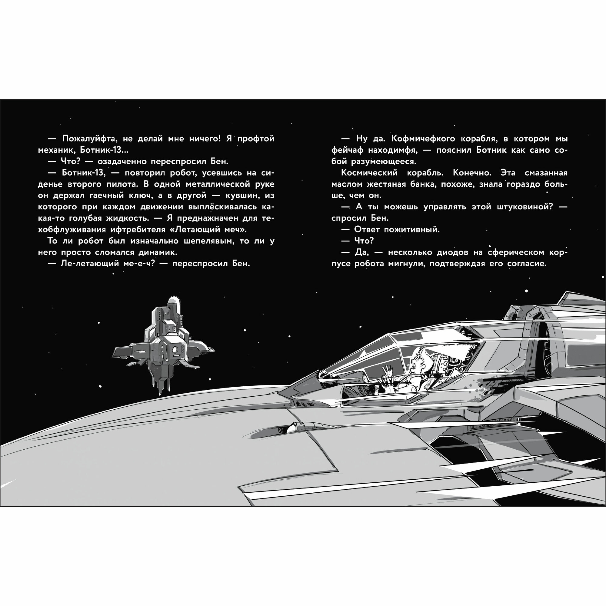 Герои галактики. Космическая крепость. Книга 1 — фото 1